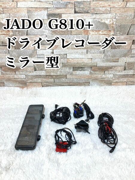 JADO G810+ ミラー型　ドライブレコーダー　ドラレコ