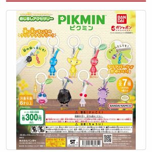 ピクミン めじるしアクセサリー フルコンプ ガチャ PIKMIN