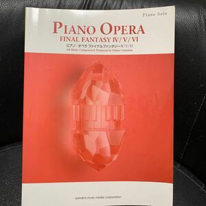 ピアノソロ ピアノ・オペラ ファイナルファンタジー IV/V/VI