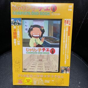 じゃりン子チエ COMPLETE DVD BOOK Vol.6