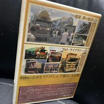 DVD「絶版車 デコトラ魂DVD」英知出版社_画像2