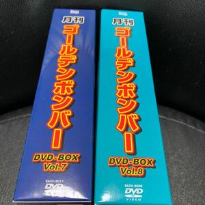 DVD 月刊ゴールデンボンバー DVD-BOX Vol.7 Vol.8