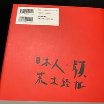 荒木経惟 直筆サイン＋直筆イラスト入写真集「 日本人ノ顔 大阪3-2 」初版帯付/NobuyoshiAraki_画像3