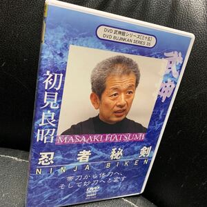 初見良昭 武神館DVDシリーズ 忍者秘剣 DVD