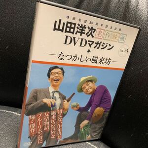 DVD「なつかしい風来坊」山田洋次 名作映画DVDマガジン Vol.24/ ハナ肇/倍賞千恵子