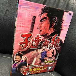 子連れ狼 第二部 2 DVD 拝一刀 萬屋錦之介 大五郎 西川和孝 西村晃 津田京子 榊ひろみ 杉江廣太郎 平泉征 杉田かおる