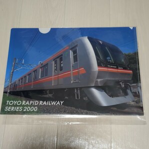 【送料無料】東洋高速鉄道2000系/クリアファイル/新品未使用品/東西線/千葉県/東葉勝田台/即決/京成電鉄/第三セクター