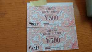  Kyoto poruta shopping *. meal ticket 500 jpy 2 sheets 1000 jpy minute unused Porta KYOTO Kyoto station 