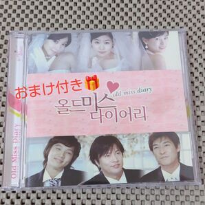 オールドミスダイアリー(Oldmiss Diary) OST　おまけ付き　KBS韓国ドラマ挿入歌　中古品 CD　廃盤品