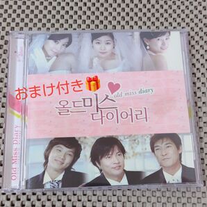 オールドミスダイアリー(Oldmiss Diary) OST おまけ付き KBS韓国ドラマ挿入歌 中古品 CD 廃盤品