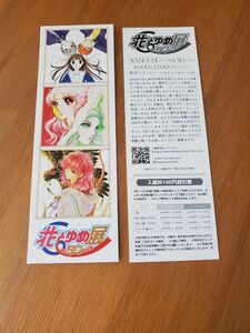 花とゆめ展　創刊50周年　しおり　2枚セット　フルーツバスケット　ガラスの仮面　暁のヨナ　花とゆめ