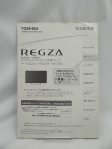 2405　REGZA G20Xシリーズ　取扱説明書