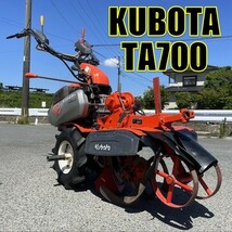 〈福岡県大川市発〉クボタ 管理機 TA700 中古 6.2馬力 土上げ仕様 ベジマスター エンジン始動 直接引取り限定 _画像1