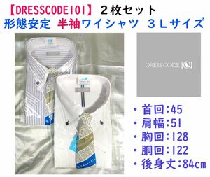 【限定セール】《DRESSCODE101》形態安定 半袖ワイシャツ３Ｌ ２枚セット②