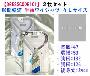 【南天様専用】《DRESSCODE101》形態安定 半袖ワイシャツ４Ｌ ２枚セット②