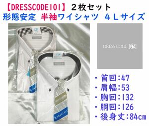 【限定セール】《DRESSCODE101》形態安定 半袖ワイシャツ４Ｌ ２枚セット③