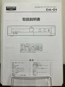 BMB デジタルパワーアンプ DA-01 UGA-01専用アンプ 取扱説明書