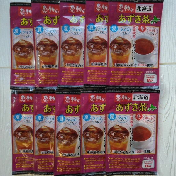 感動の北海道 あずき茶 10袋