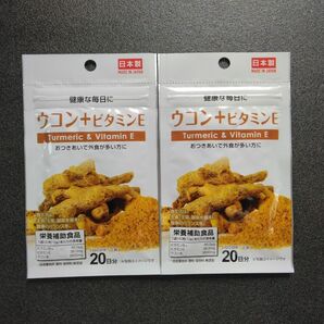 ウコン＋ビタミンE サプリメント 2袋