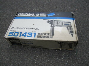 SHINDAIWA ロータリーハンマードリル　501431 未使用品