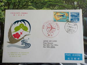  entire *1967 year JAL world one . line .. the first flight memory [ Tokyo = India ]15 jpy 45 jpy Tokyo * postage 84 jpy!