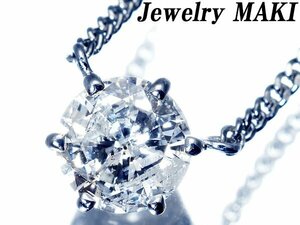 1円～【ジュエリー極】ジュエリーマキ 超希少！1粒天然ダイヤモンド1.08ct 高級Pt850ペンダントネックレス a1127ug【送料無料】