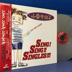 i帯付2LD レーザーディスク 小泉今日子 SING！SING！SING！見開きジャケット LP レコード 5点以上落札で送料無料