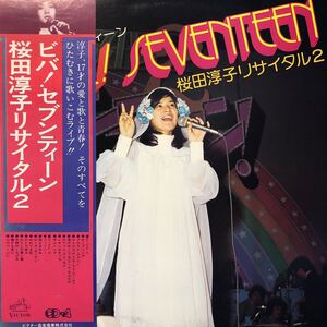 i帯付LP 桜田淳子 リサイタル2 ビバ！セブンティーン CD4 補充カード付 レコード 5点以上落札で送料無料