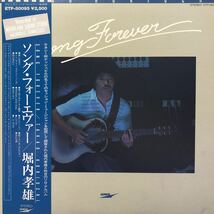 i帯付LP 堀内孝雄 Song Forever ソング・フォーエバー レコード 5点以上落札で送料無料_画像1