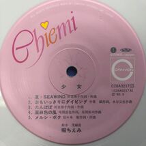 i LP 堀ちえみ 少女 特大ポスター付 ホワイトレコード 見開きジャケット レコード 5点以上落札で送料無料_画像6