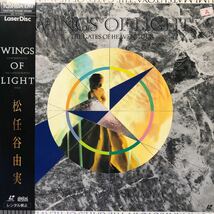 i帯付LD レーザーディスク 松任谷由実 WINGS OF LIGHT LP レコード 5点以上落札で送料無料_画像2