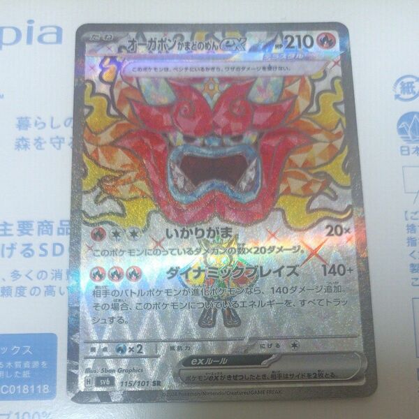 オーガポンかまどのめんex SR 変幻の仮面 ポケモンカード