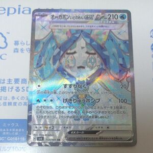 オーガポンいどのめんex SR 変幻の仮面 ポケモンカード