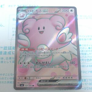 ハピナスex SR 変幻の仮面 ポケモンカード