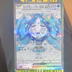 オーガポンいどのめんex SR 変幻の仮面 ポケモンカード