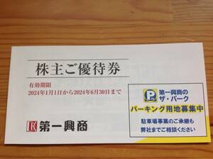 送料無料！第一興商　株主優待券　500×10枚 