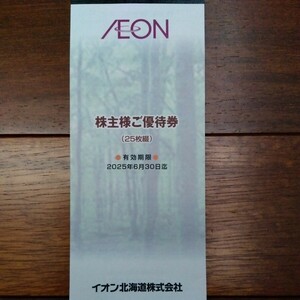 イオン北海道 株主優待券 2500円分(100円券×25枚)