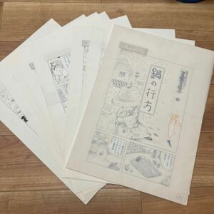 . rice field ..! autograph manga original picture!-[ cat right .. futoshi flat chronicle ] saucepan. line person - all 8..27.8×18cm