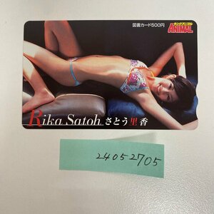 図書カード500円 さとう里香 240527_05