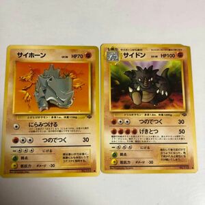 ポケモンカード　旧裏面　サイホーン、サイドン