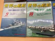 E174［中古品］世界の艦船　1988年　まとめて　たくさん　海人社_画像4