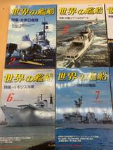 E174［中古品］世界の艦船　1988年　まとめて　たくさん　海人社_画像2