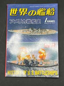 E195［中古品］世界の艦船　No.417 1990年　第28集　アメリカ戦艦史