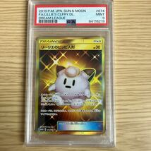 ポケモンカード リーリエのピッピ人形　UR psa9 _画像1