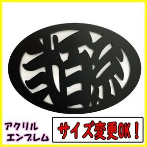 【サイズ変更可！】200系 ハイエース HIACE アクリル板 エンブレム アクリル 弐百系 Ｗ80mm～160mmよりサイズ変更可能