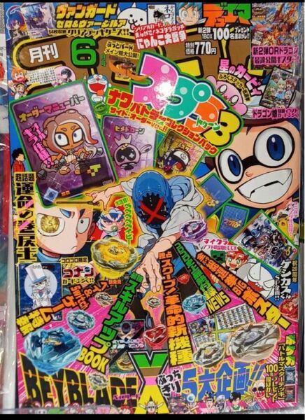 月刊コロコロコミック ２０２４年６月号 