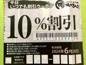 焼肉きんぐ　平日いつでも割引クーポン　No.5 割引券　クーポン券