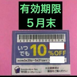 焼肉きんぐ　ゆず庵　物語コーポレーション　丸源ラーメン　No.6 クーポン　割引券　優待券