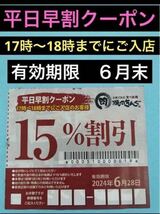 焼肉きんぐ　平日早割クーポン　No.8_画像1