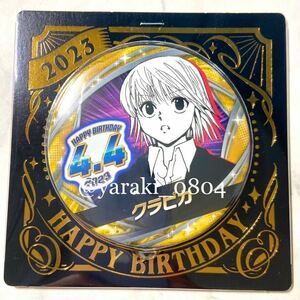 HUNTER×HUNTER ハンターハンター☆クラピカ／ジャンプショップ限定 バースデー缶バッジ　2023 誕生日　限定品